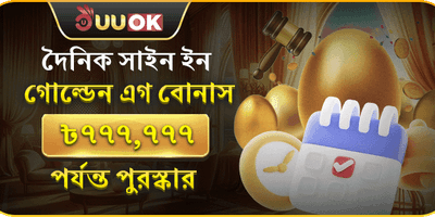 গোল্ডেন এগ বোনাস banner