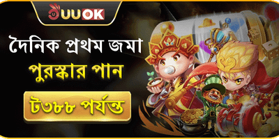 প্রতিদিনের প্রথম রিচার্জ বোনাস banner